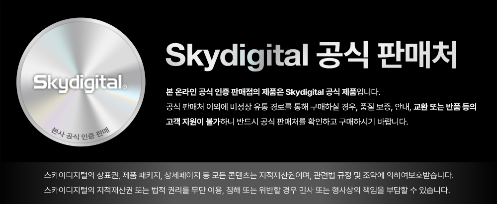 스카이디지털_정품인증배너.jpg