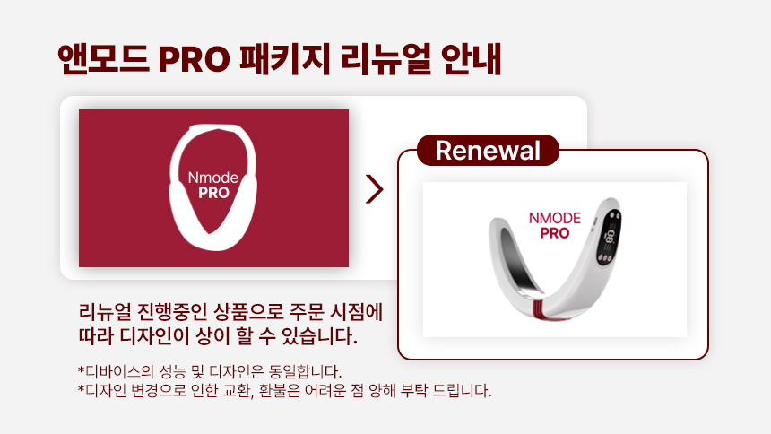 앤모드프로_패키지 리뉴얼배너.jpg