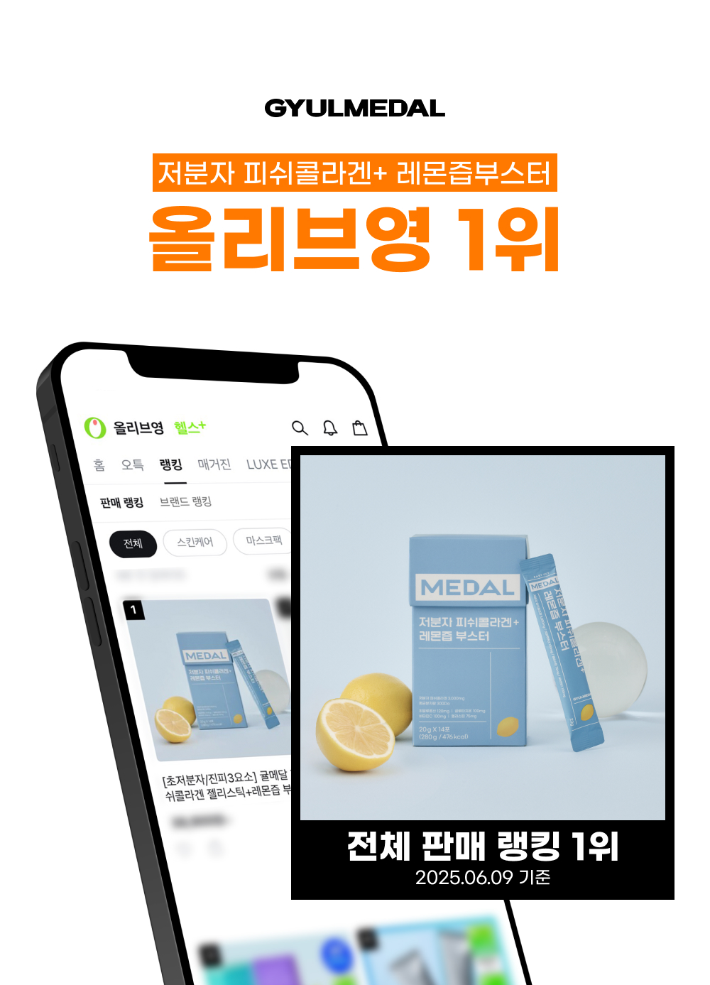 250612_올리브영_콜라겐_인트로_1.jpg