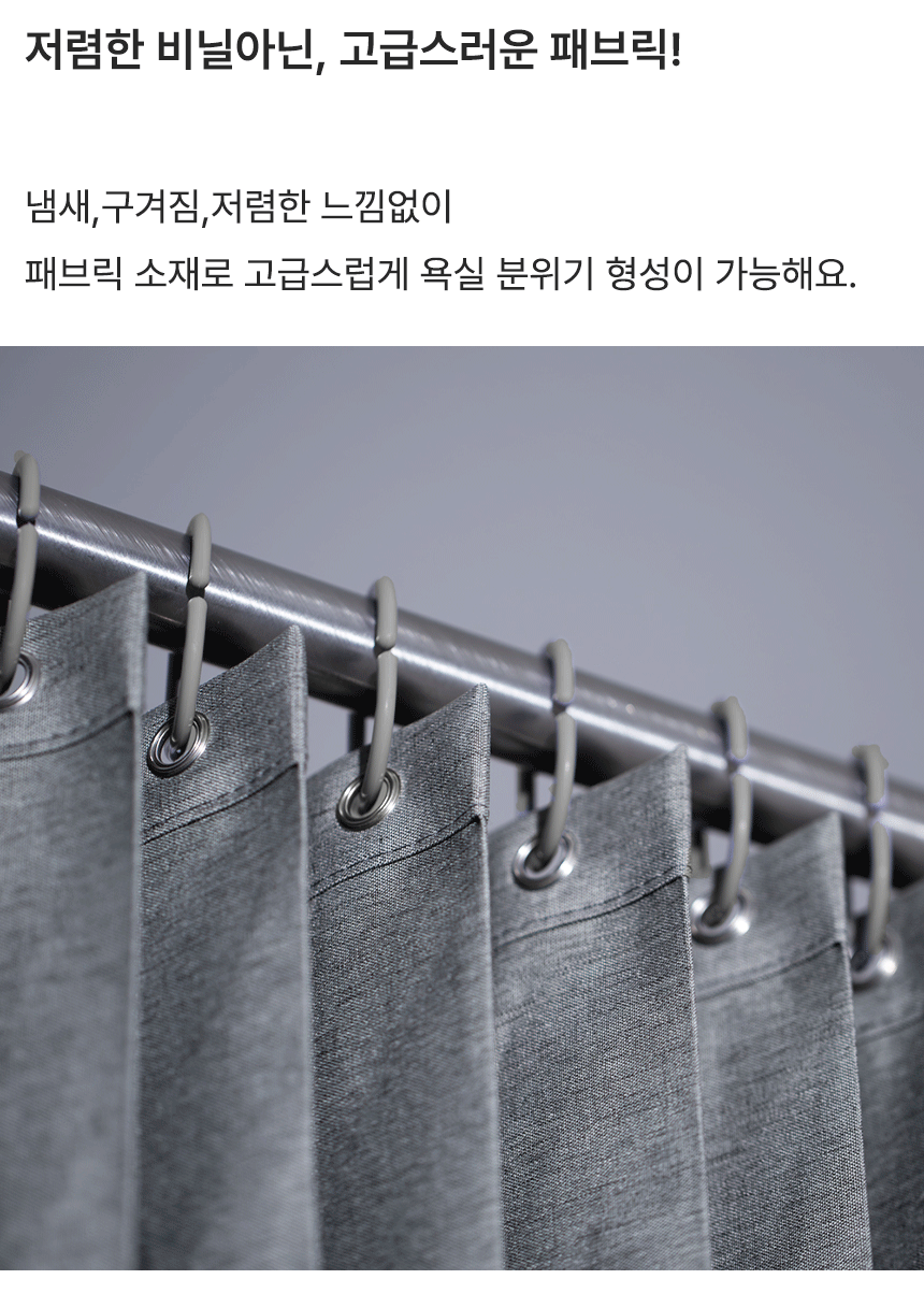 샤워-커튼_06.png