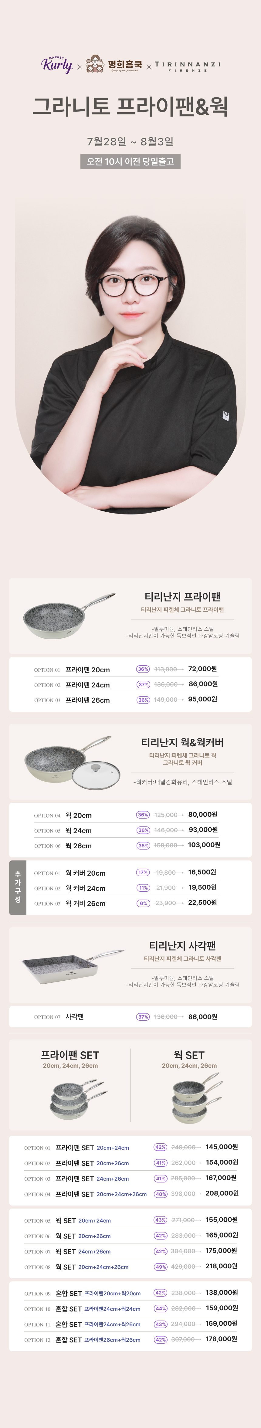 티리난지 공구 인트로_명희홈쿡_가격수정.jpg