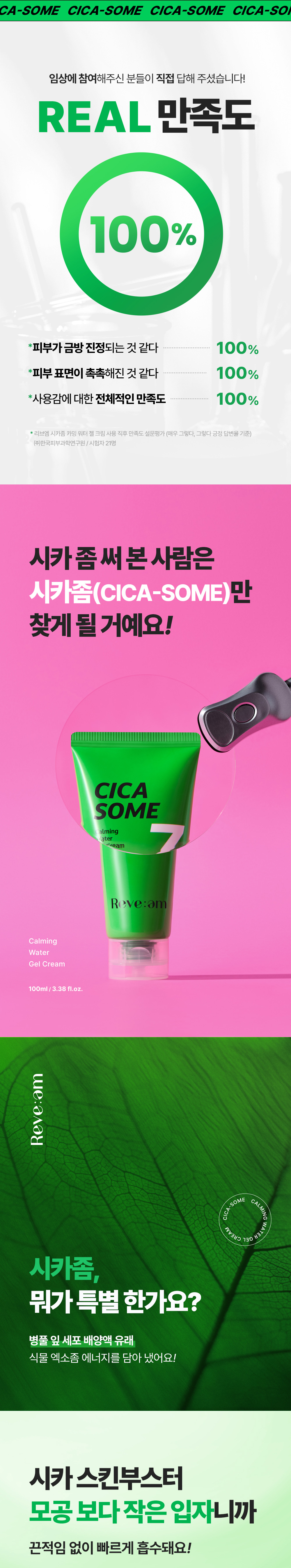 03. 시카좀젤크림100ml_리얼만족도.jpg