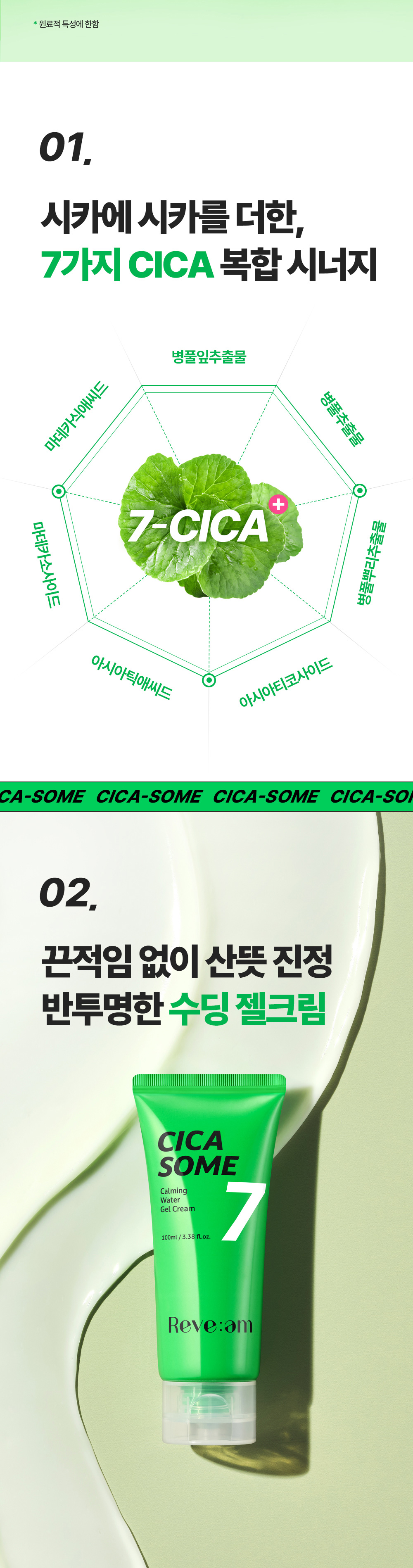 05. 시카좀젤크림100ml_복합시너지.jpg