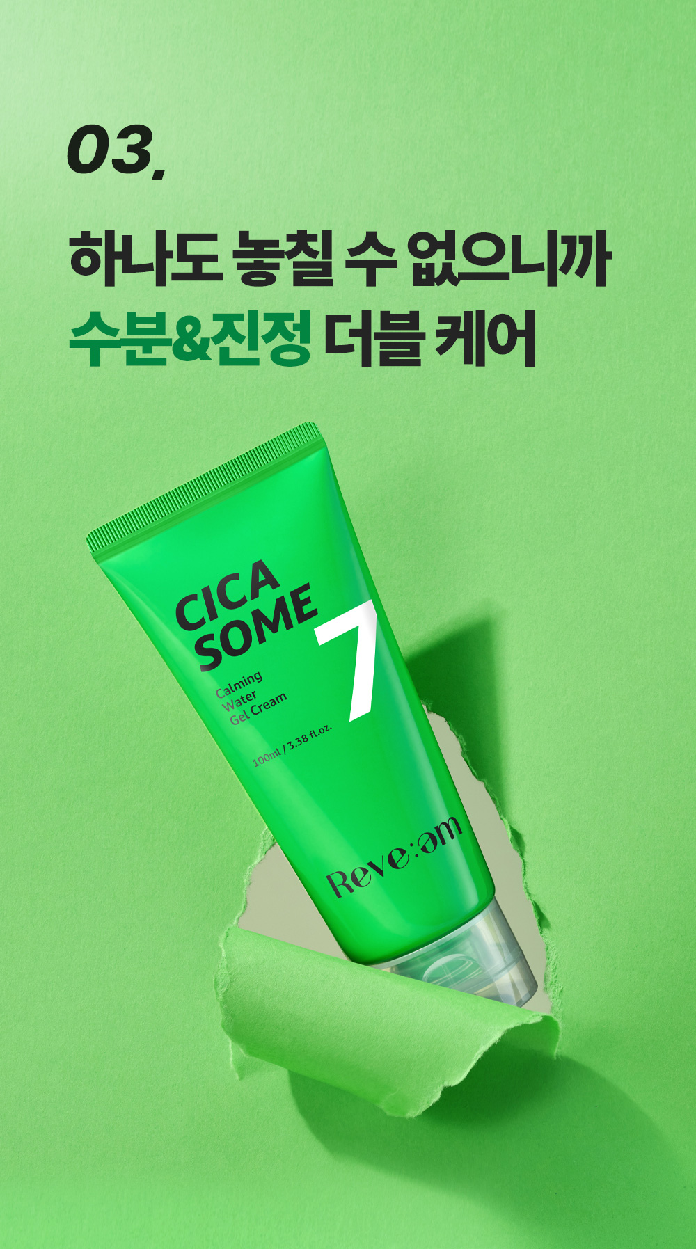 07. 시카좀젤크림100ml_더블케어.jpg