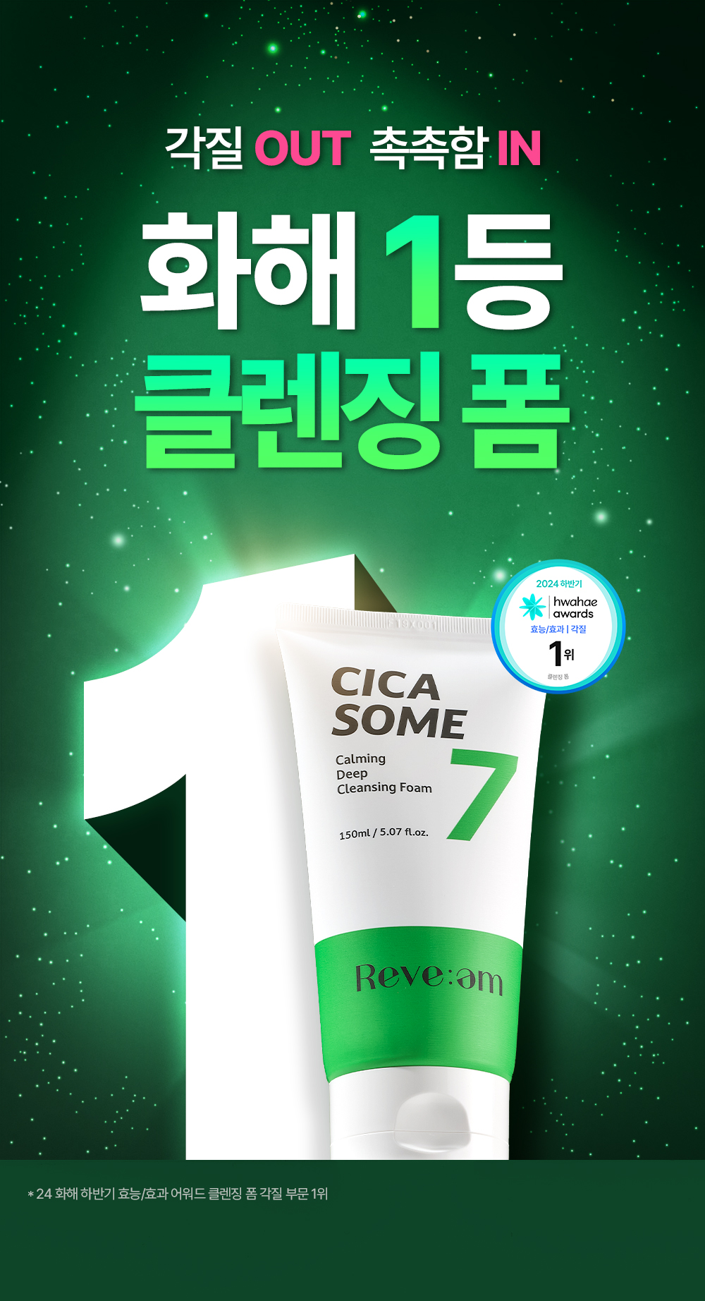 ★시카좀클렌징폼150ml_화해어워드1위.jpg