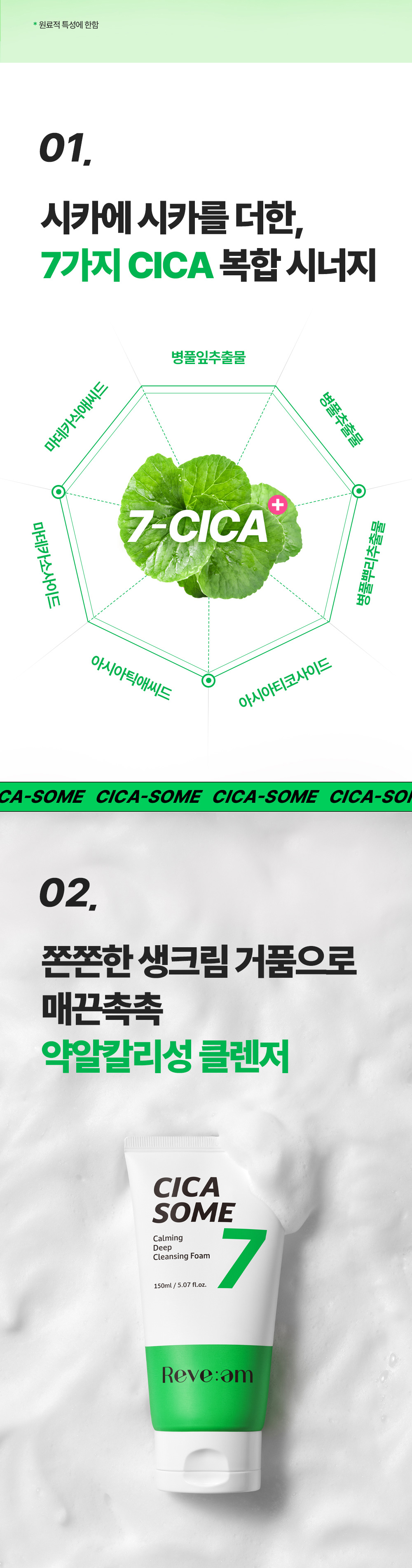 05. 시카좀클렌징폼150ml_복합에너지.jpg