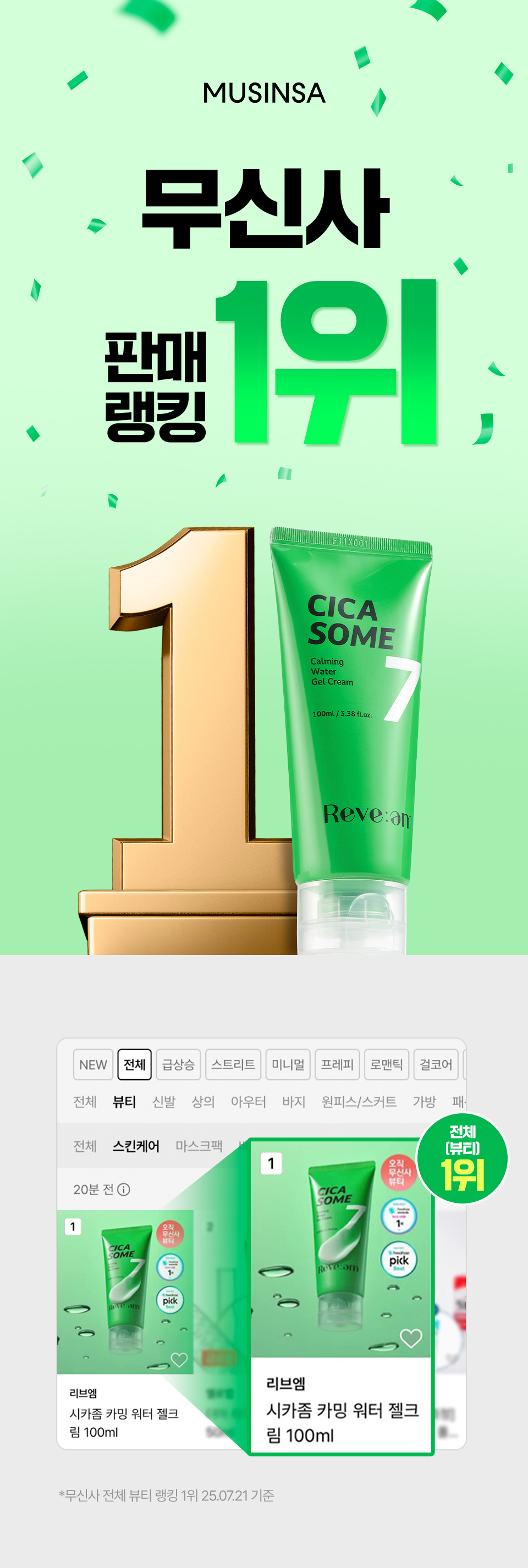 랭킹상세페이지_시카좀젤크림.jpg