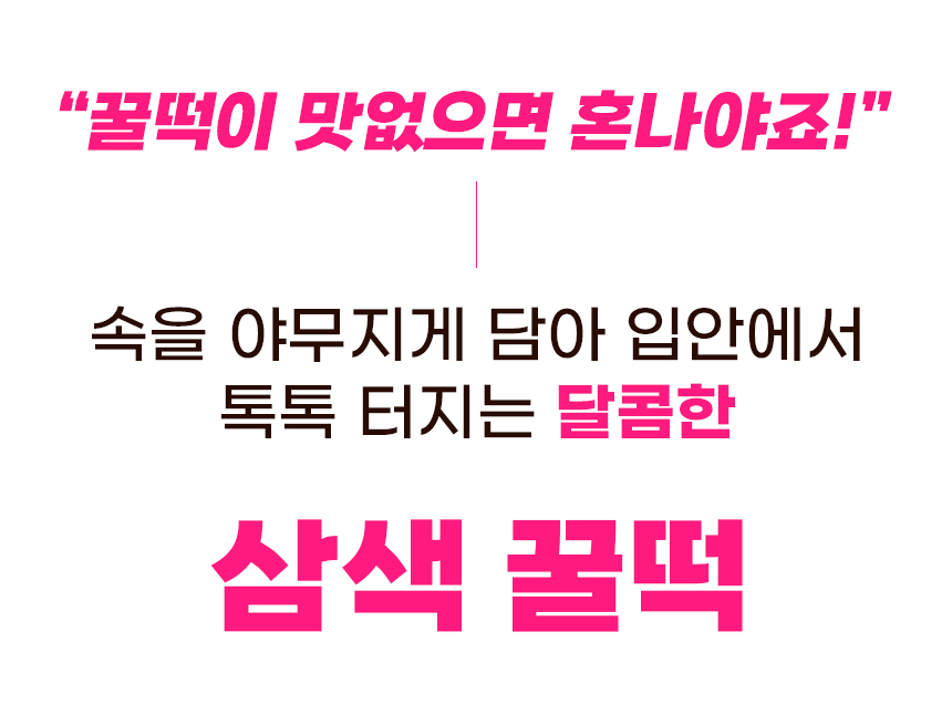 15_꿀떡 1.jpg