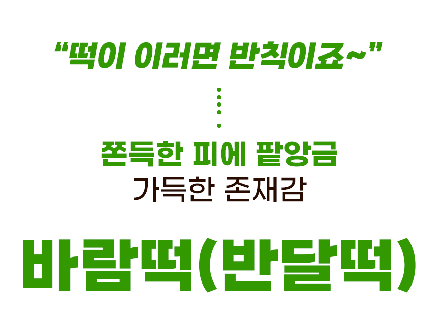 17_바람떡 1.jpg