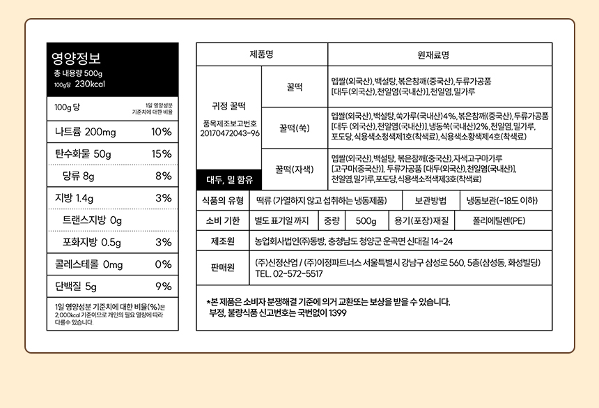 27_상품정보고시_15_꿀떡.jpg
