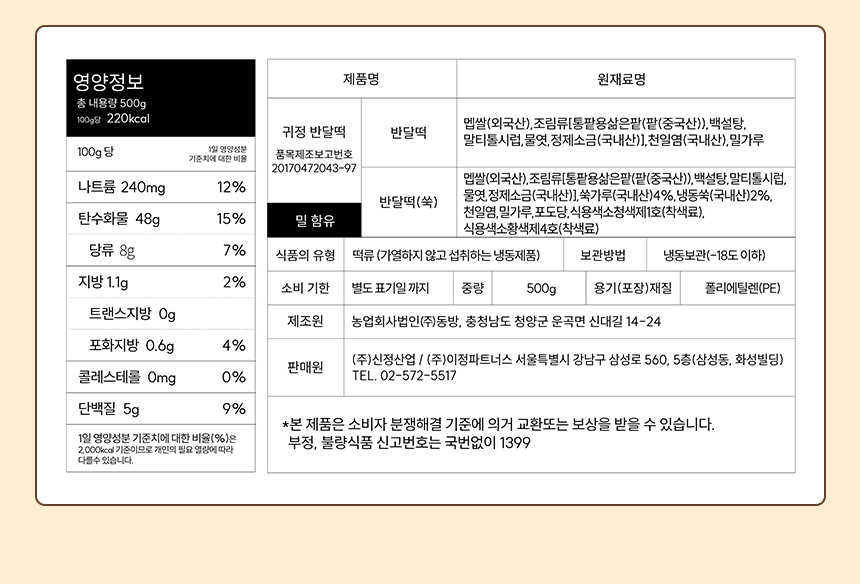 27_상품정보고시_17_바람떡.jpg