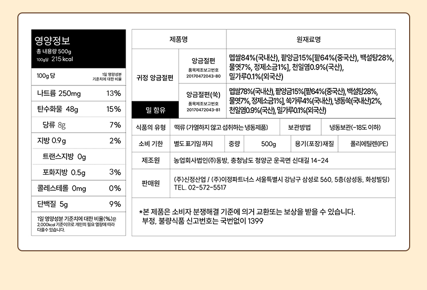 27_상품정보고시_18_앙금절편.jpg