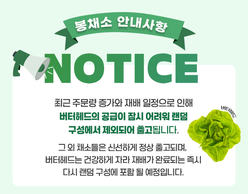 봉채소_안내문.jpg