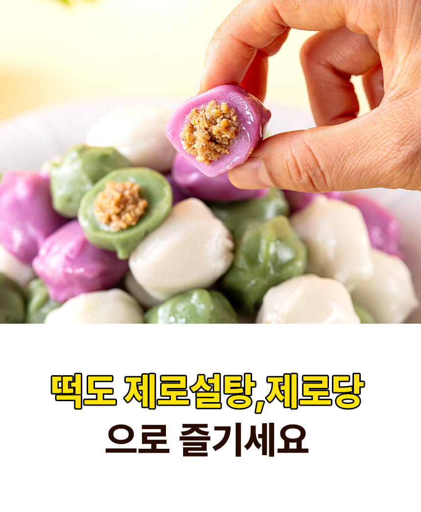 21_제로꿀떡 2.jpg
