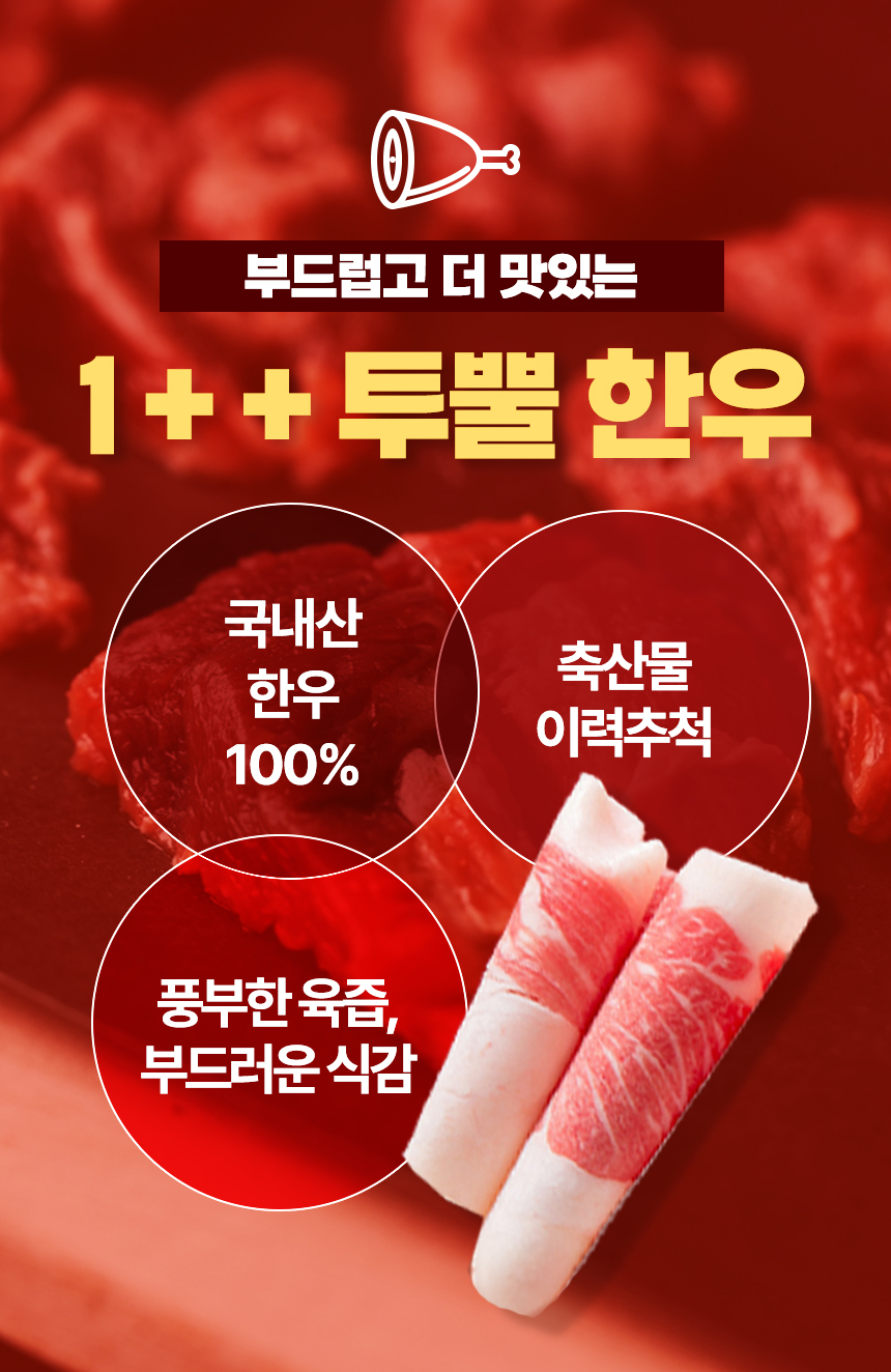 한우-세트-(-차돌박이-)-세페이지--수정_03.jpg