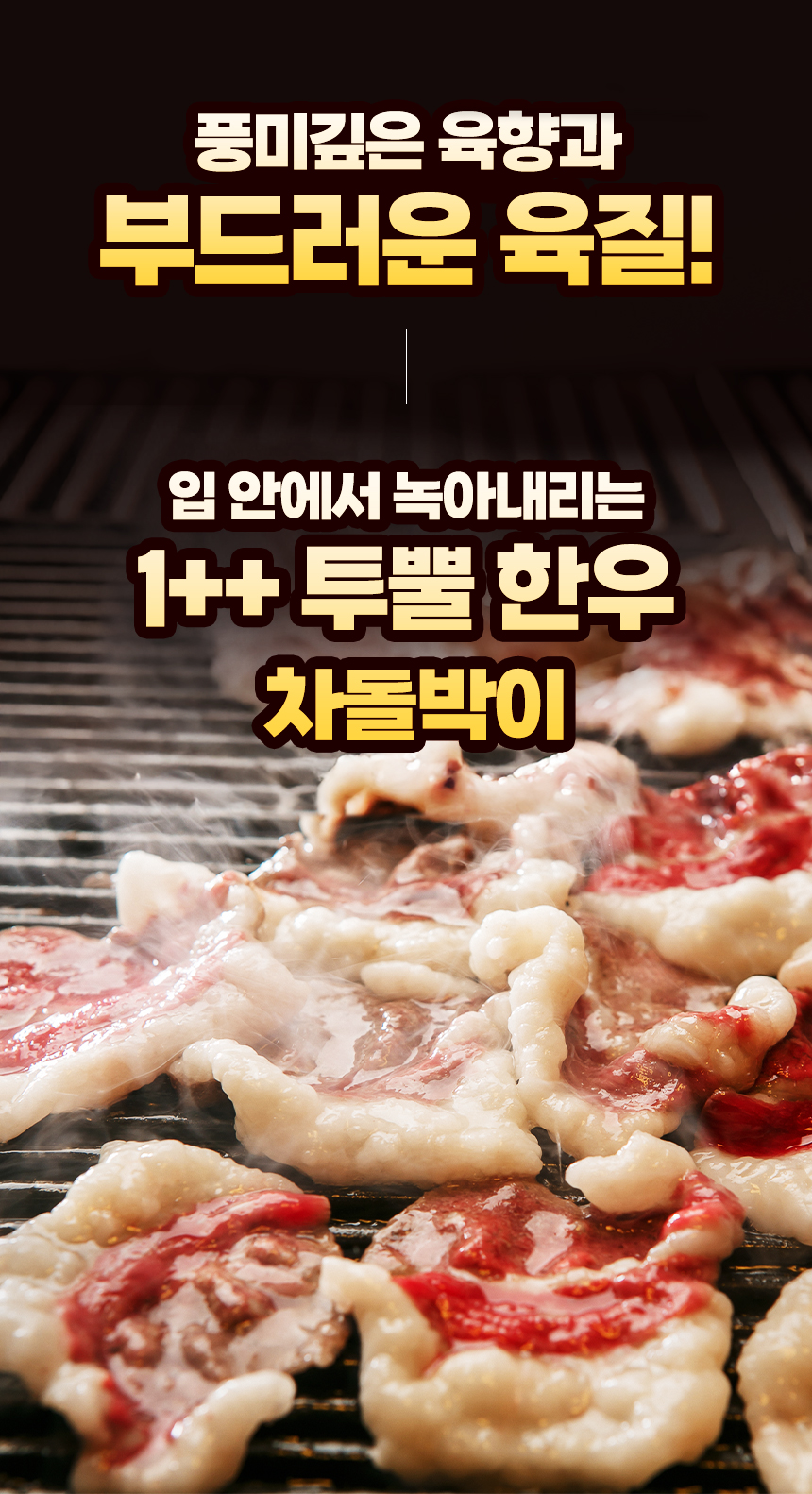 한우-세트-(-차돌박이-)-세페이지--수정_04.jpg