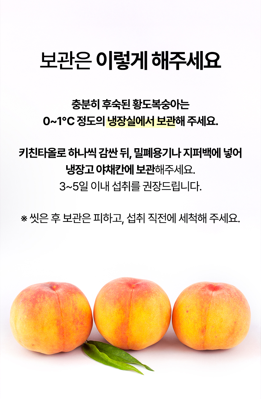 황도복숭아_마지막이미지1_02.jpg