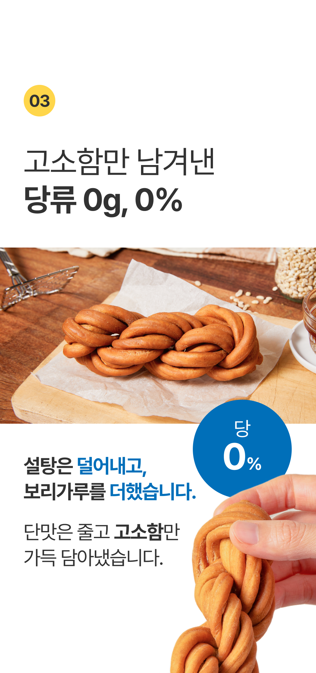 우리보리꽈배기-7.jpg