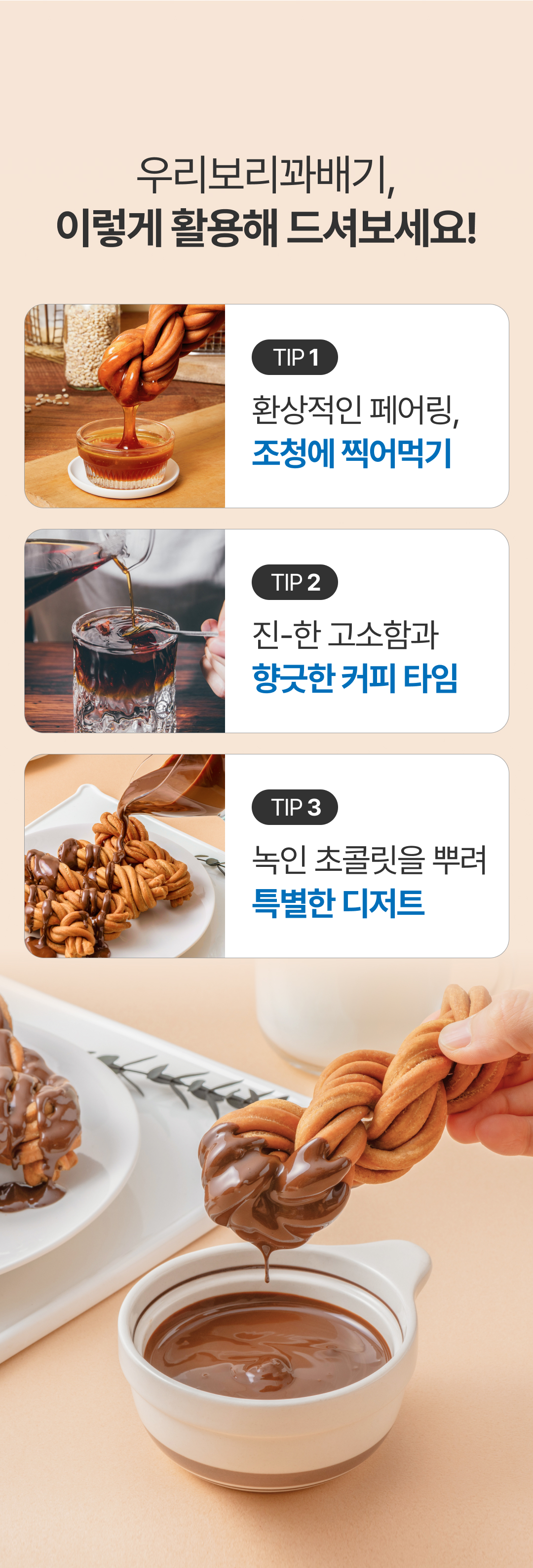 우리보리꽈배기-9.jpg