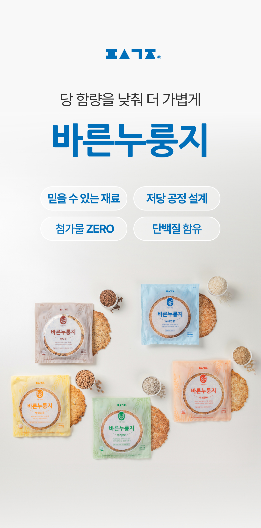 편식공장 바른누룽지 상페묶음 -01.jpg