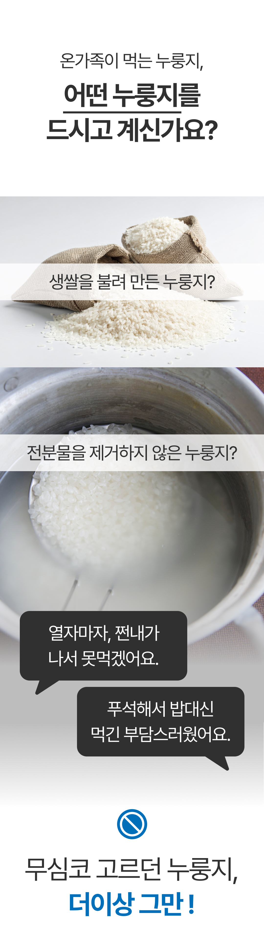 편식공장 바른누룽지 상페묶음 -02.jpg