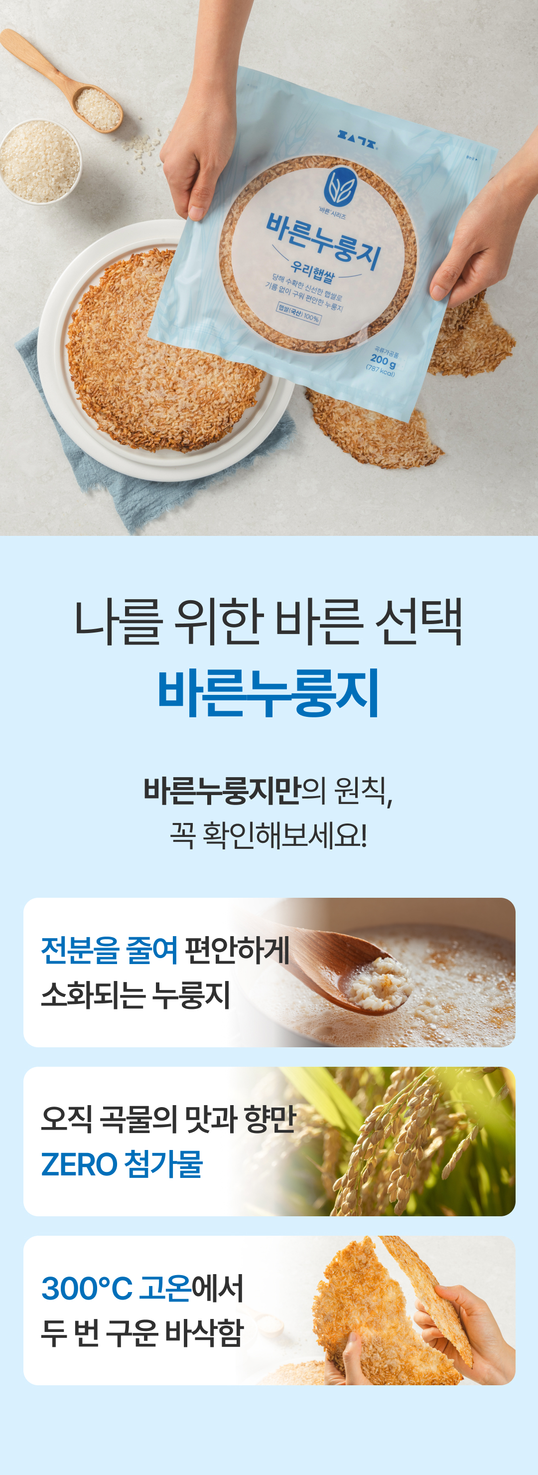 편식공장 바른누룽지 상페묶음 -03.jpg
