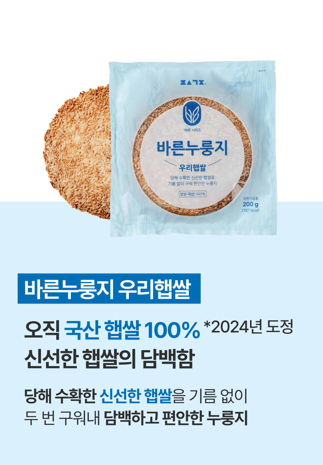 편식공장 바른누룽지 상페묶음 -10.jpg