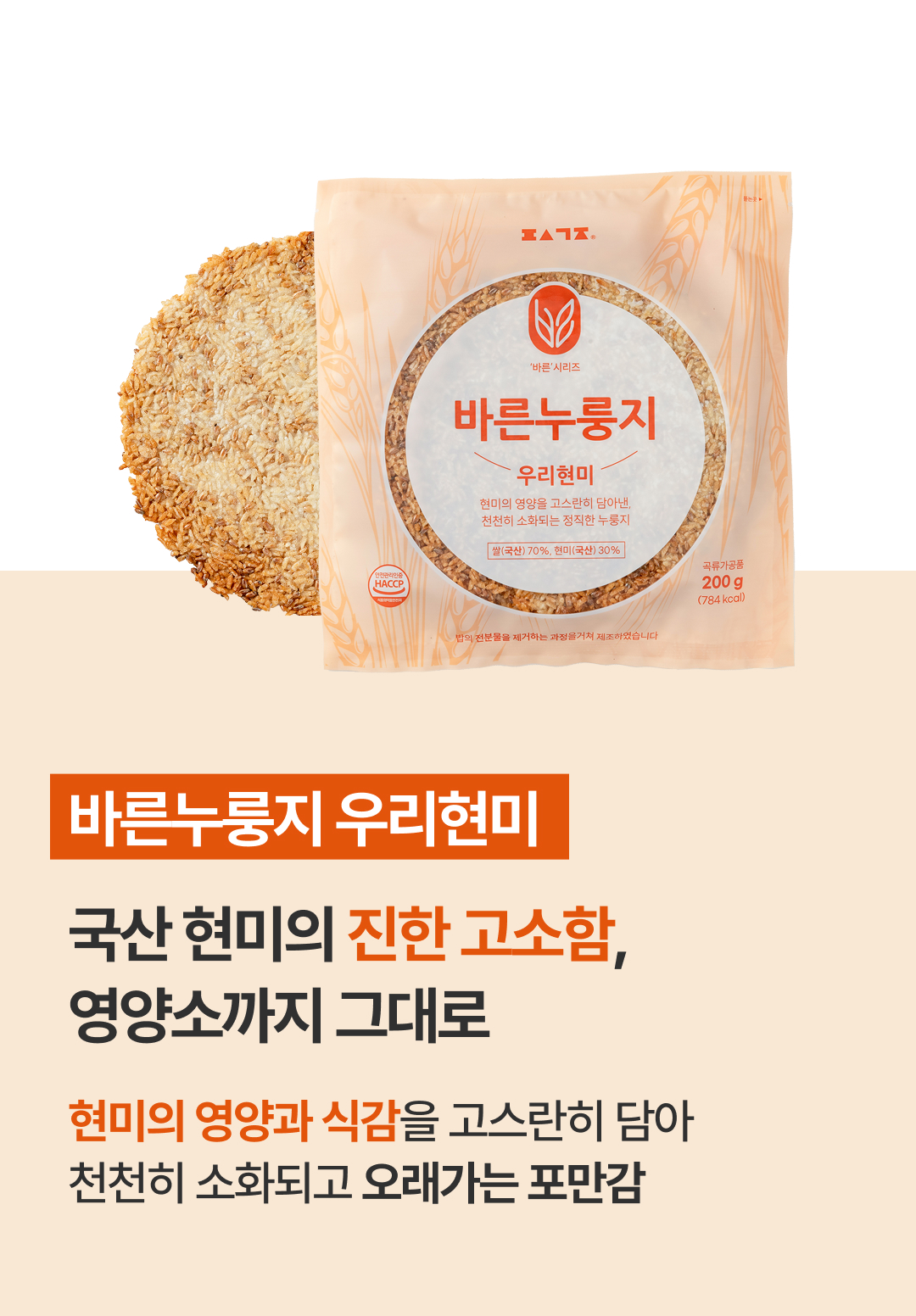 편식공장 바른누룽지 상페묶음 -11.jpg