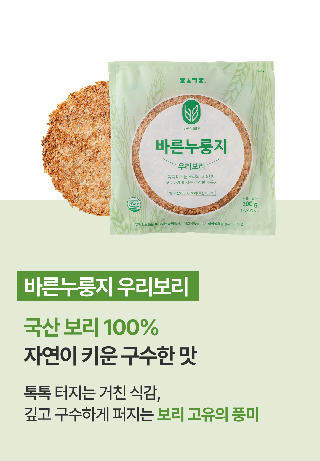 편식공장 바른누룽지 상페묶음 -12.jpg