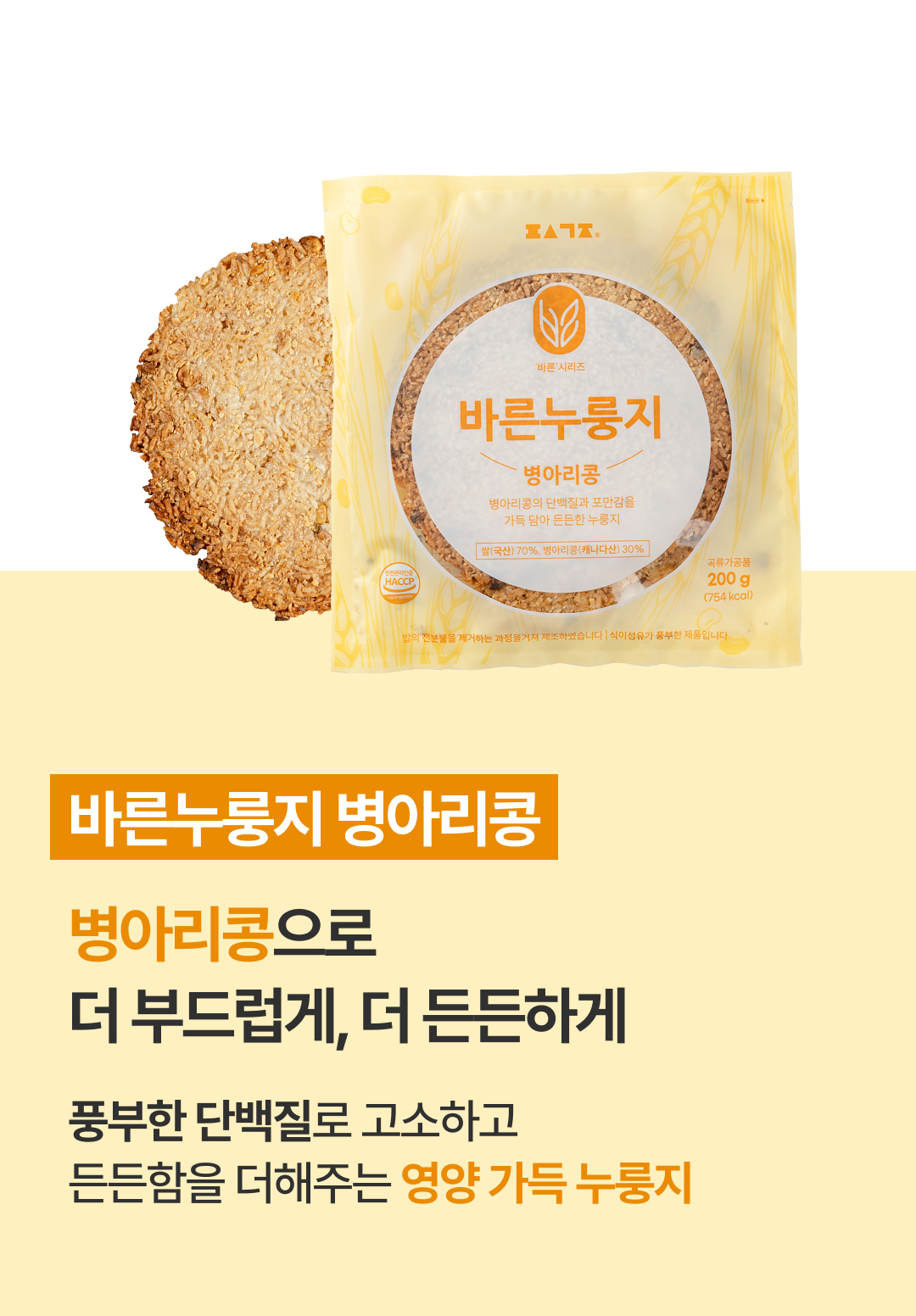 편식공장 바른누룽지 상페묶음 -14.jpg