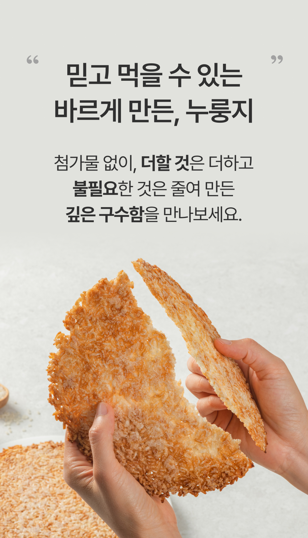 편식공장 바른누룽지 상페묶음 -15.jpg