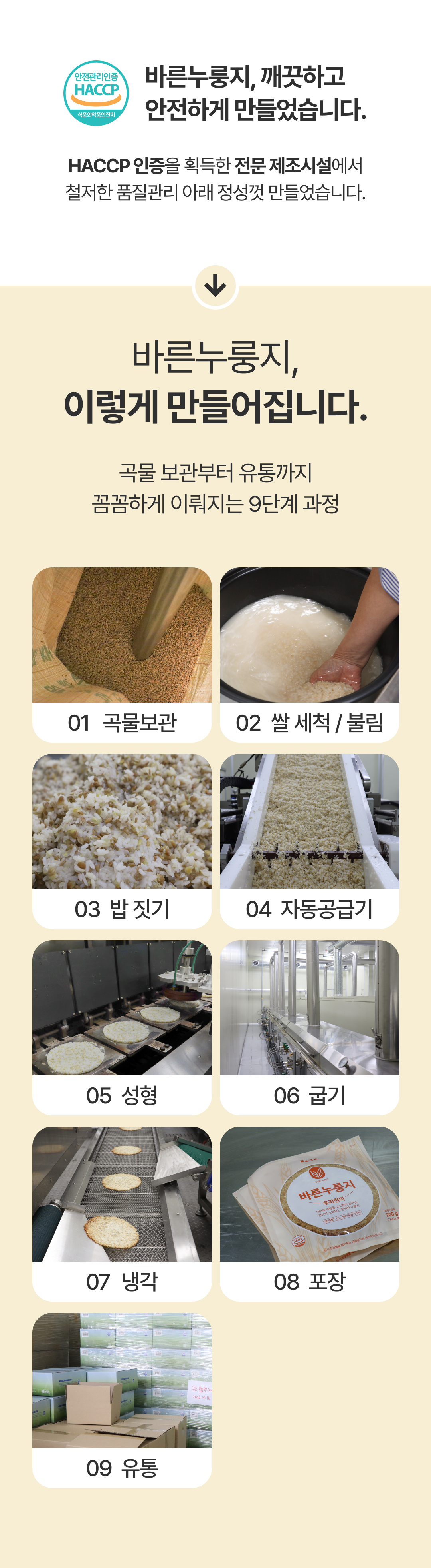편식공장 바른누룽지 상페묶음 -17.jpg