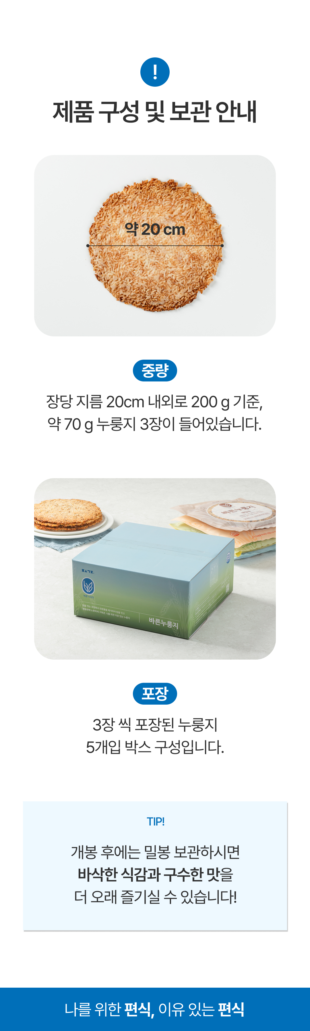 편식공장 바른누룽지 상페묶음 -18.jpg