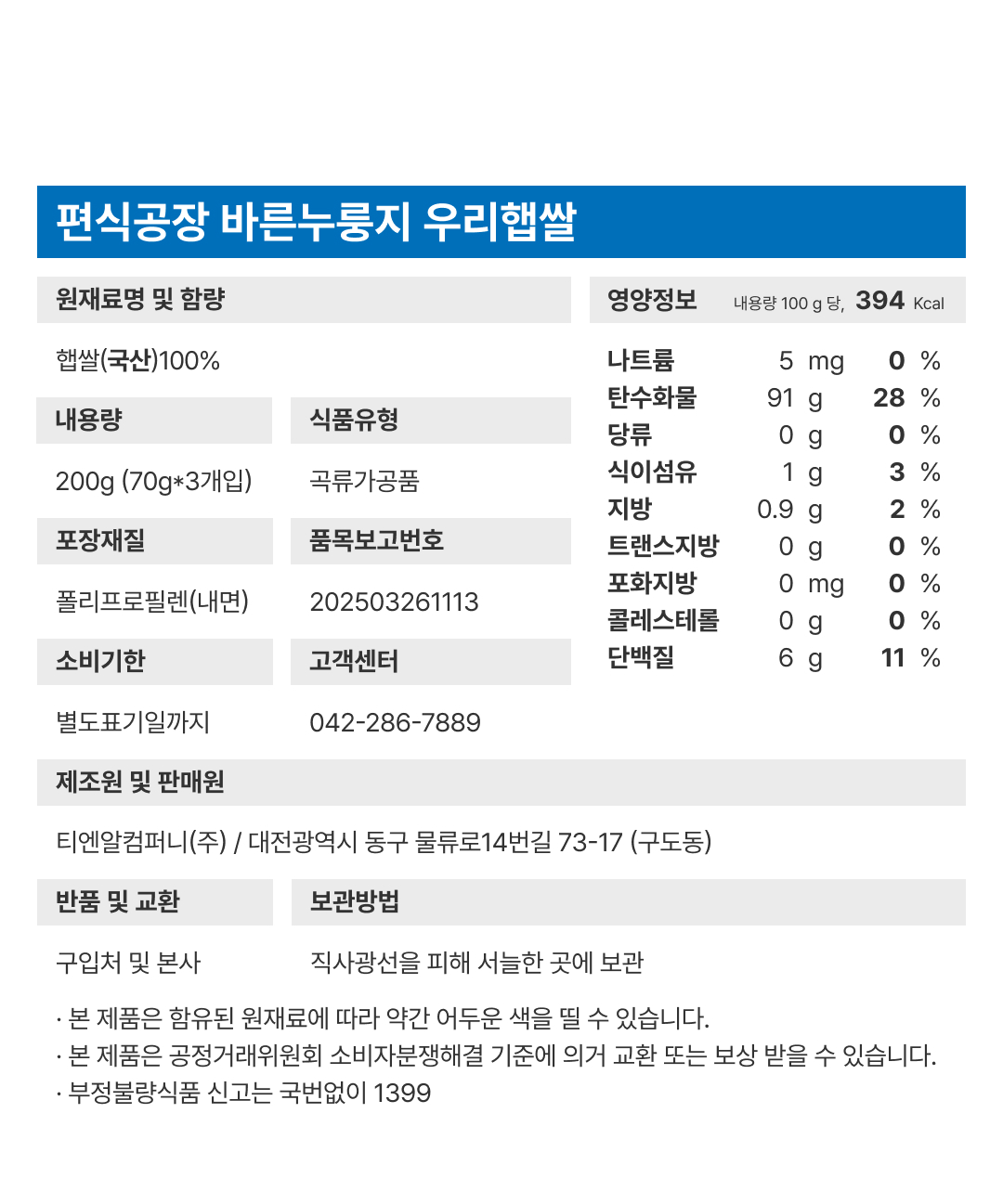 편식공장 바른누룽지 상페묶음 -91.jpg