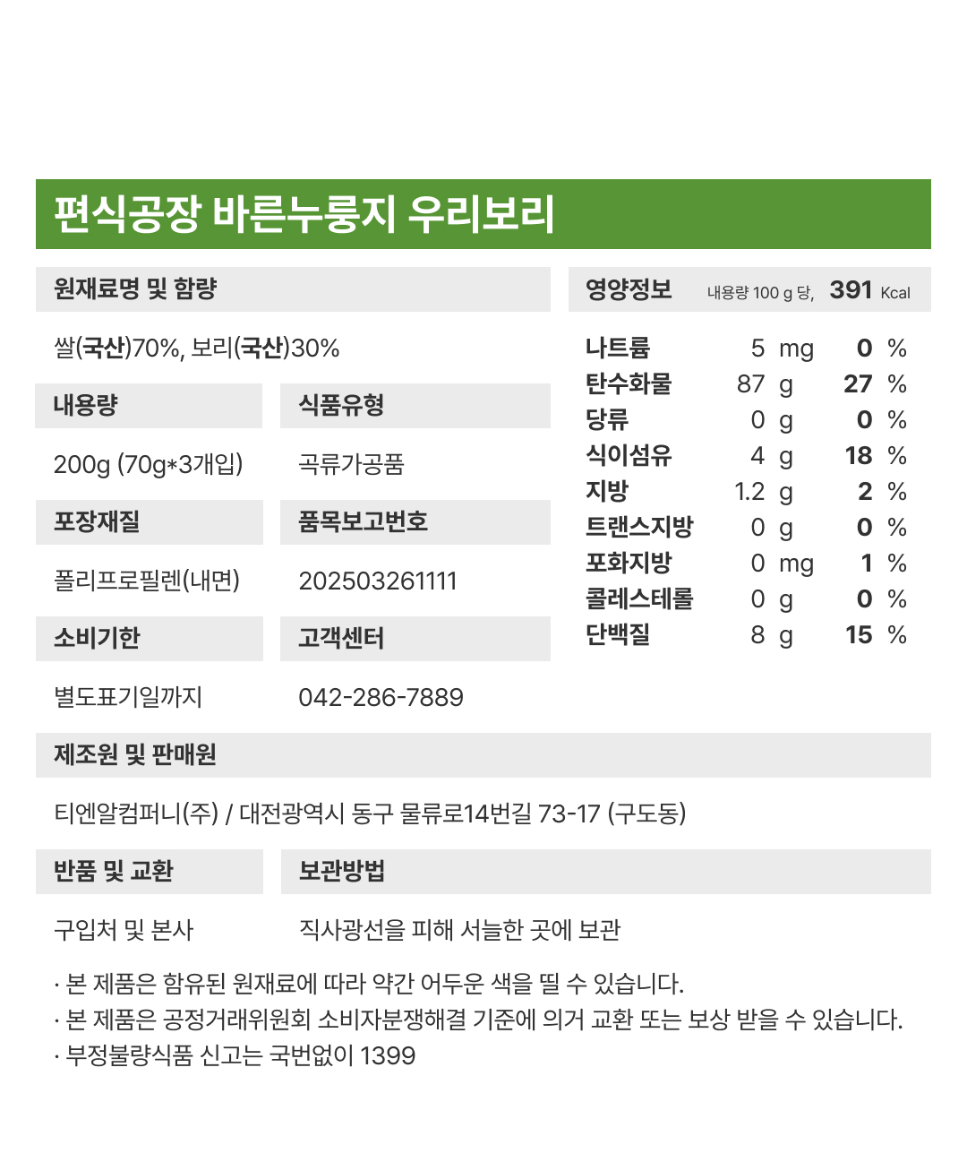 편식공장 바른누룽지 상페묶음 -93.jpg