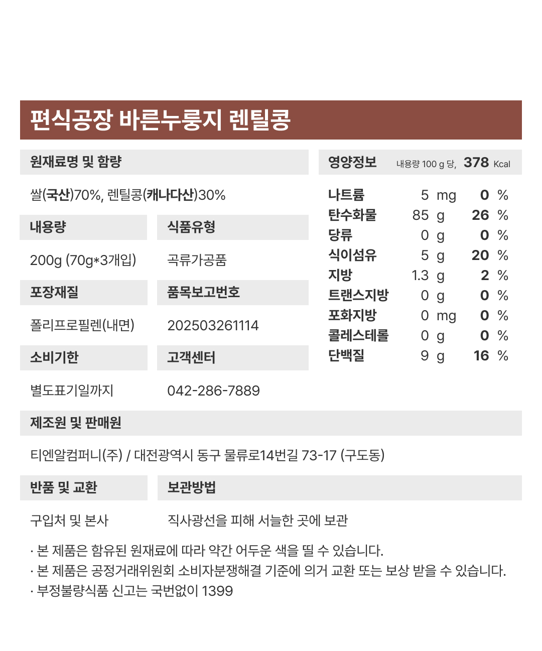 편식공장 바른누룽지 상페묶음 -94.jpg