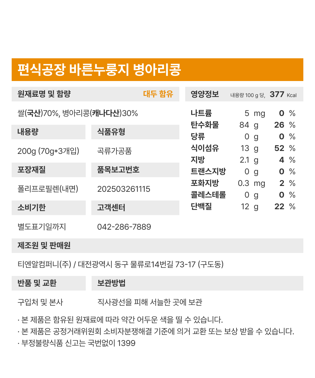 편식공장 바른누룽지 상페묶음 -95.jpg