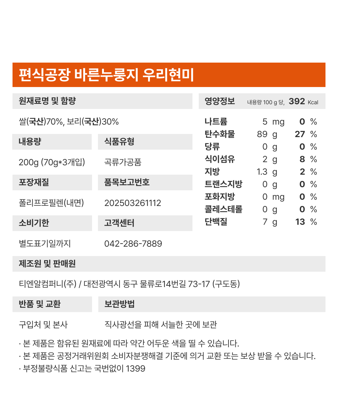 편식공장 바른누룽지 상페묶음 -92.jpg