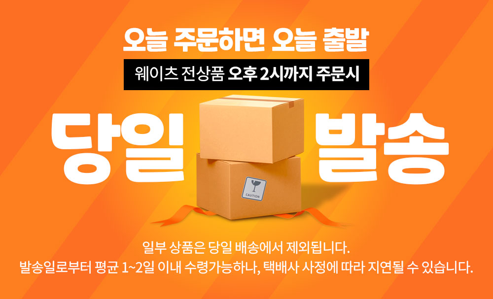 1 당일배송.jpg