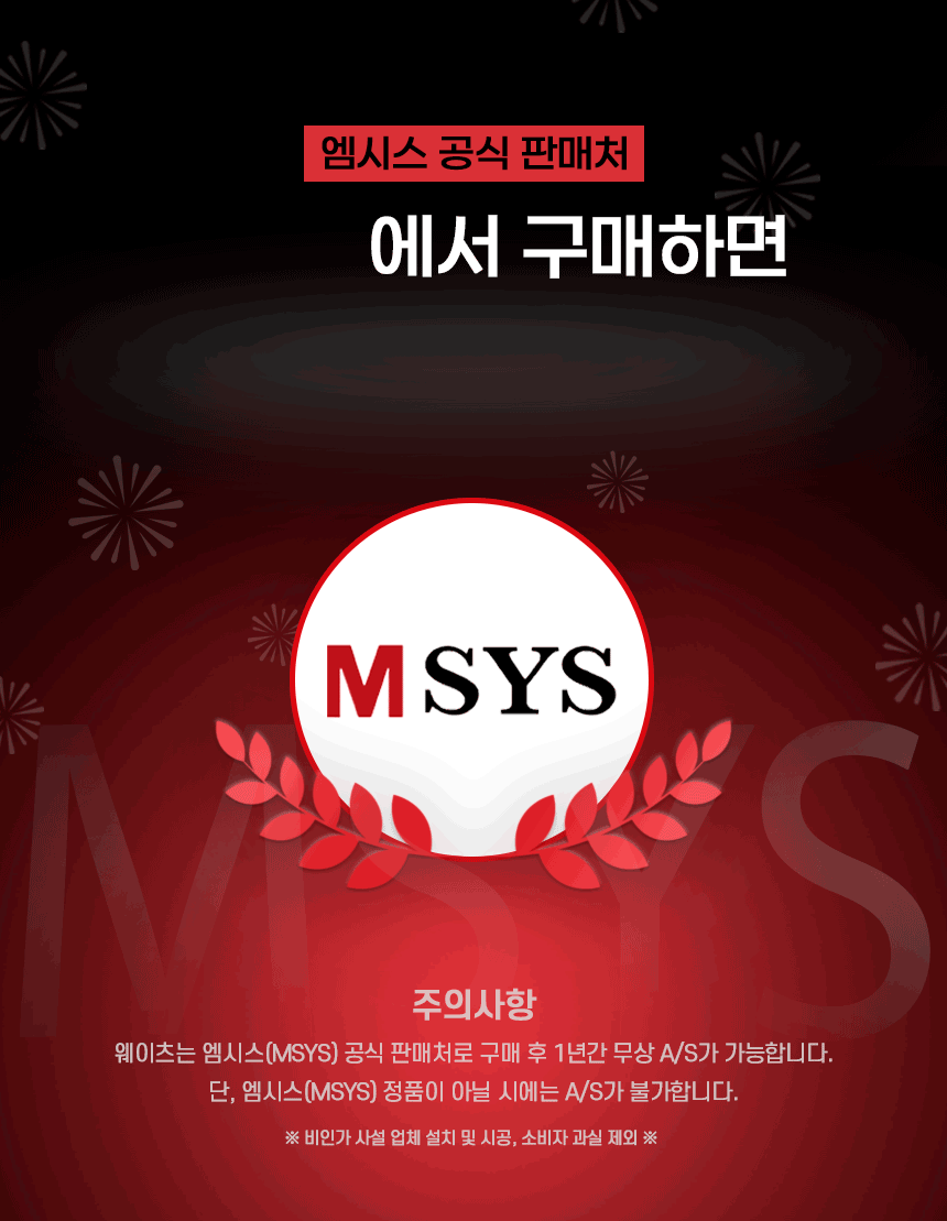 2-1 엠시스 공식대리점.gif