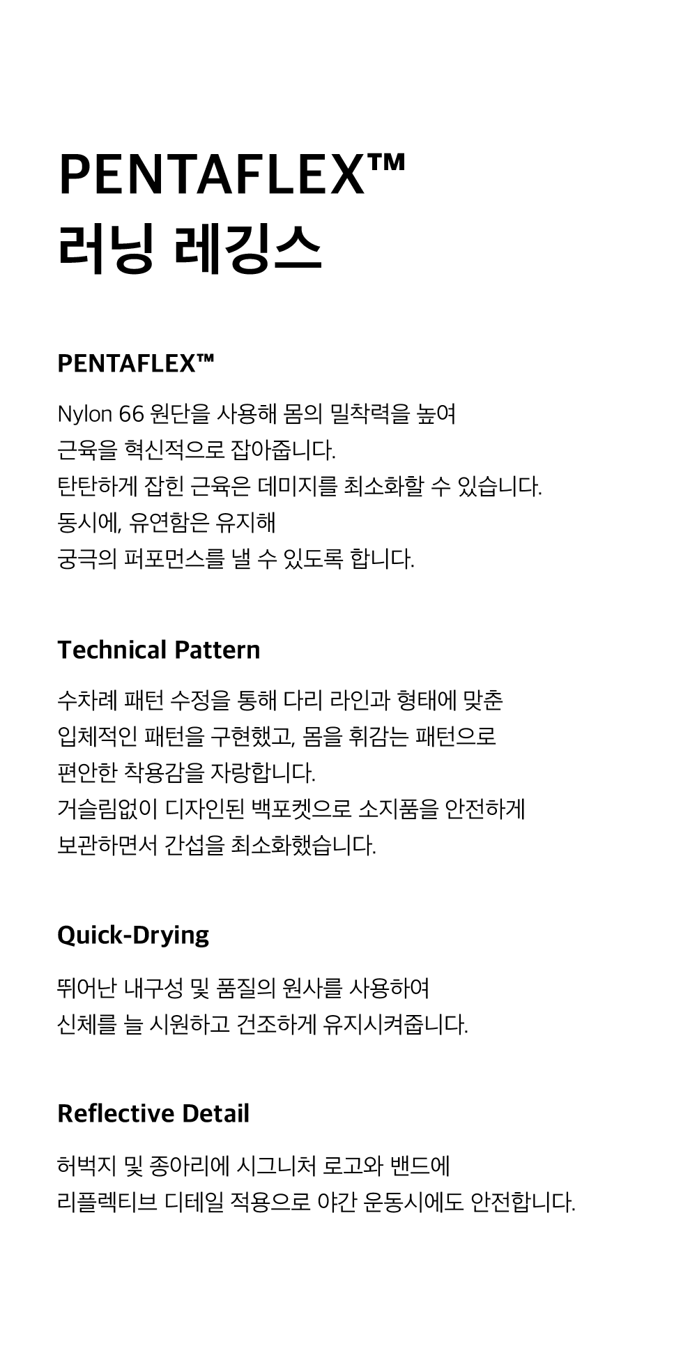 125FW_제품설명_1차출시_펜타플렉스러닝레깅스-1.png