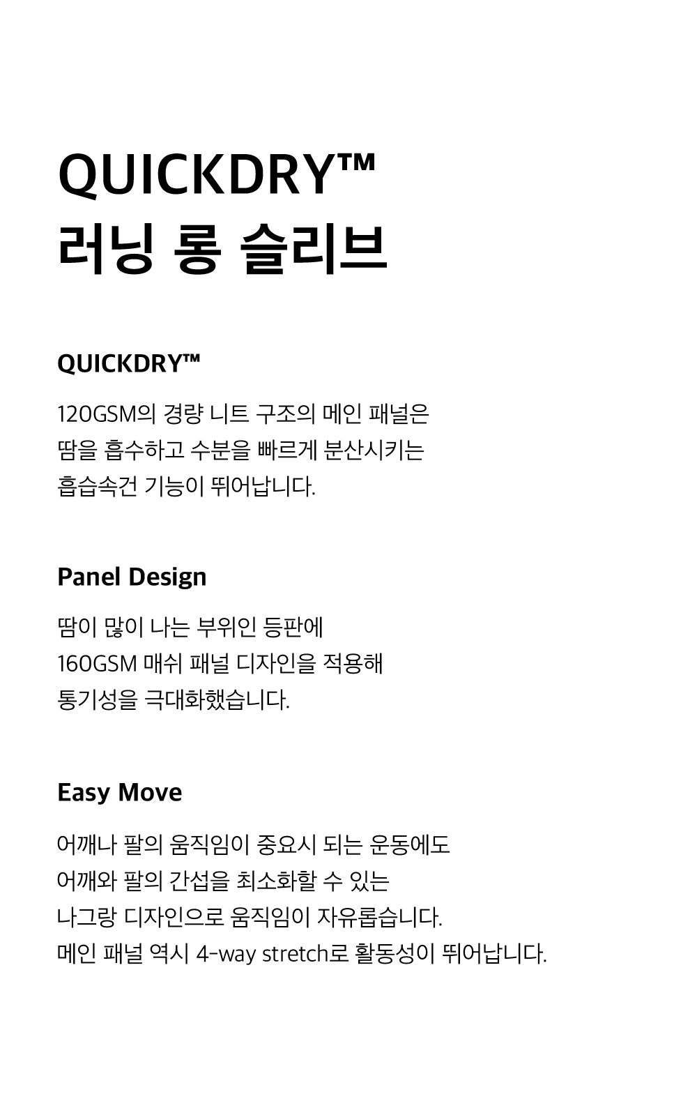 125FW_제품설명_1차출시_퀵드라이러닝롱슬리브-1.png