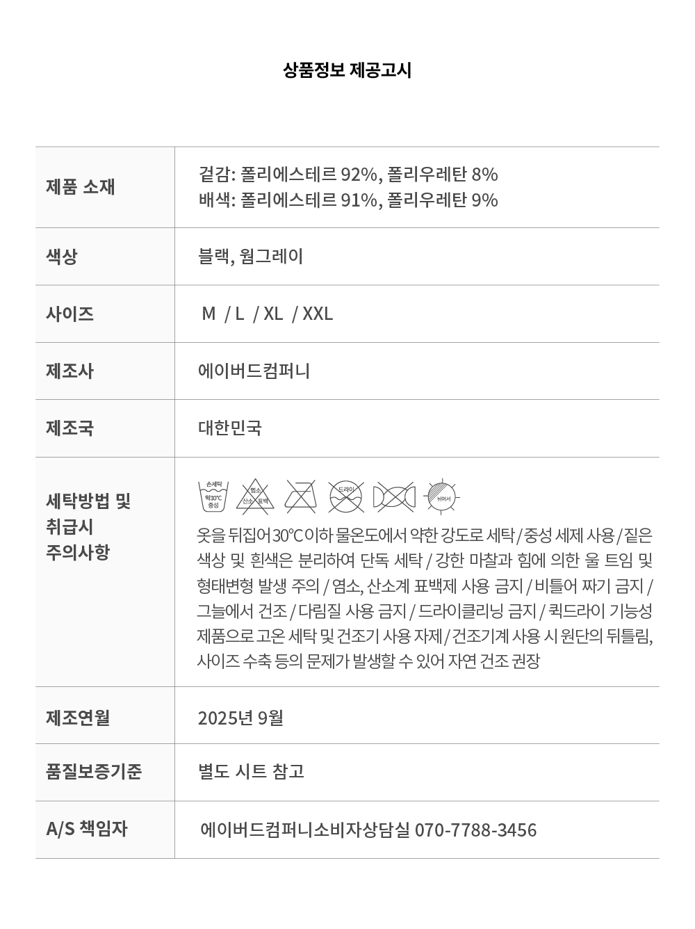 725FW_상품정보고시표_1차출시_퀵드라이러닝롱슬리브.png