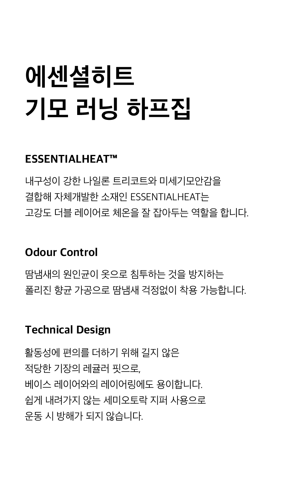 125FW_제품설명_2차출시_에센셜히트기모러닝하프집-1.png