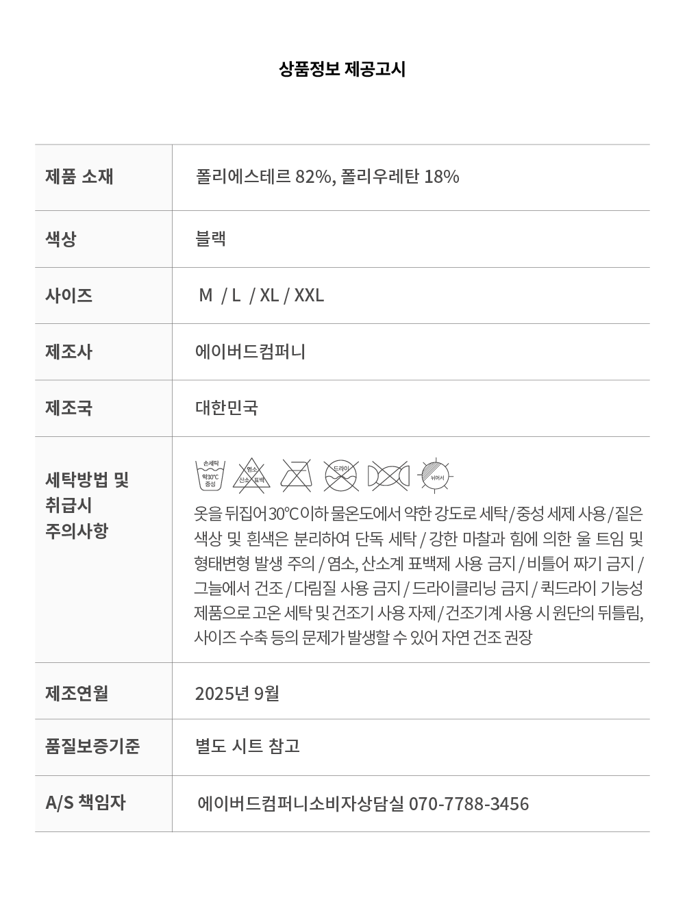 625FW_상품정보고시표_2차출시_에센셜히트기모러닝팬츠.png