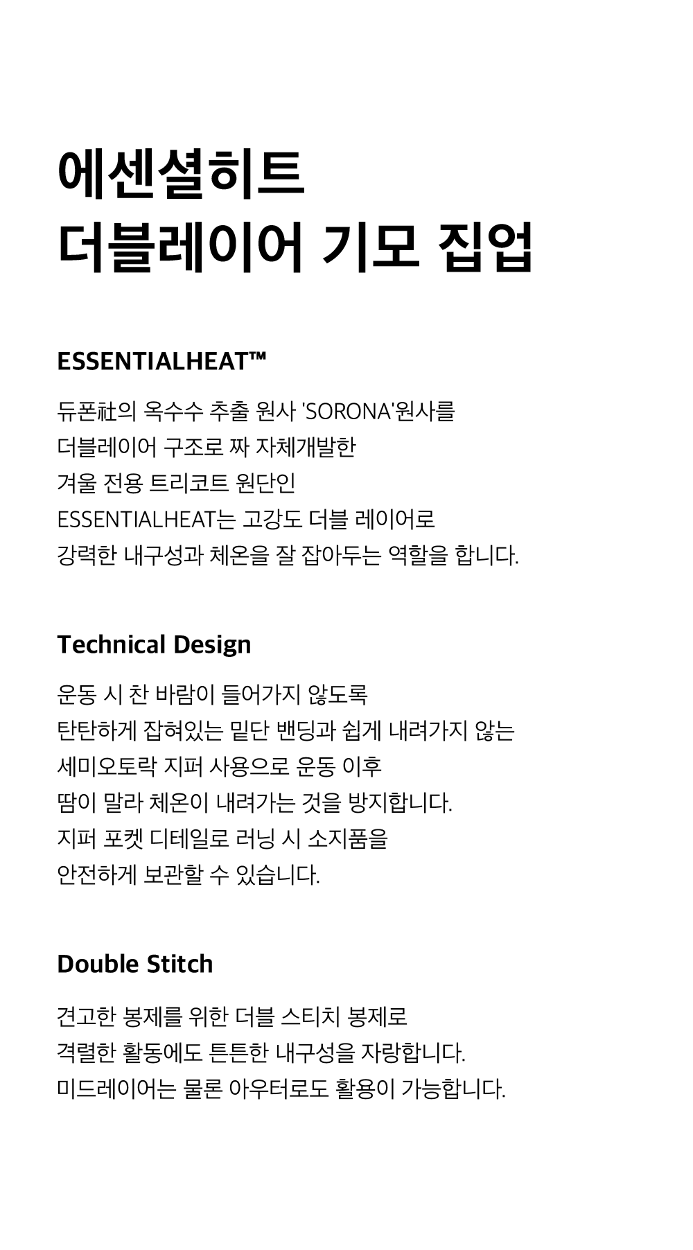 1 25FW_제품설명_2차출시_에센셜히트더블레이어기모집업-1.png