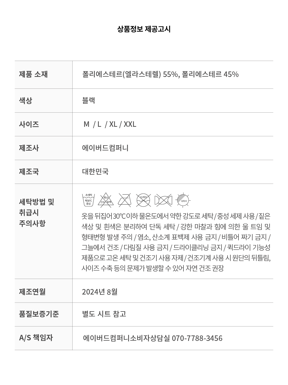 625FW_상품정보고시표_2차출시_에센셜히트더블레이어기모집업(수정).png