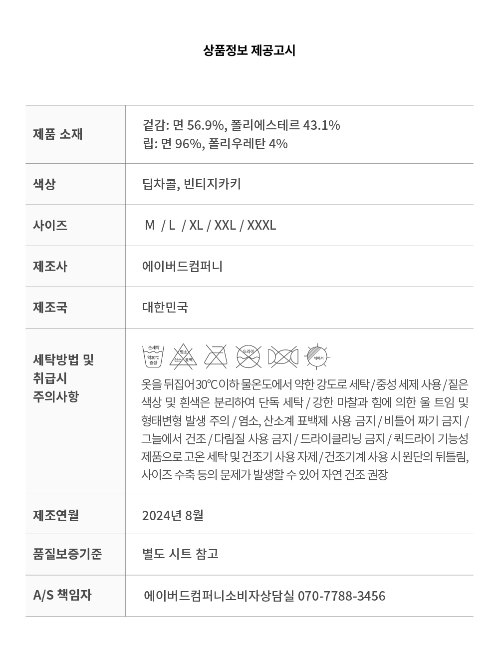 625FW_상품정보고시표_2차출시_테크스웻피그먼트프론트그래픽맨투맨(수정).png