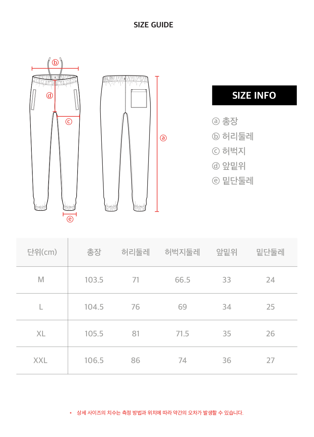 5 TECH-SWEAT-피그먼트-소프트-빈티지-조거팬츠(베이직)-5 사이즈 가이드.png