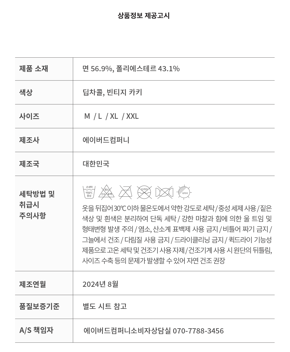 7 TECH-SWEAT-피그먼트-소프트-빈티지-조거팬츠(베이직)-5 상품정보 제공고시.png